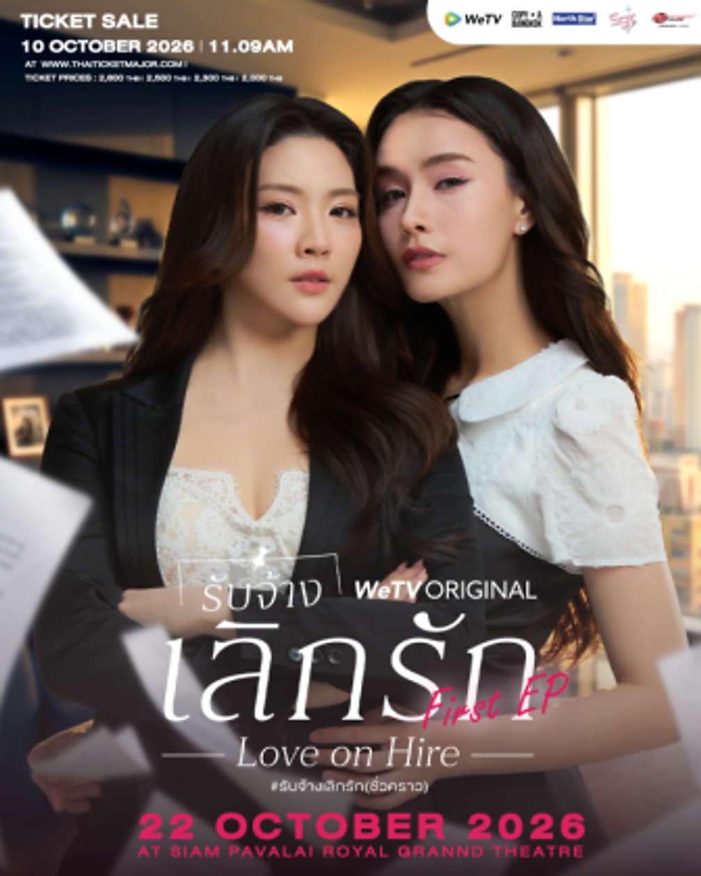 Poster รับจ้างเลิกรัก : Love on Hire First EP