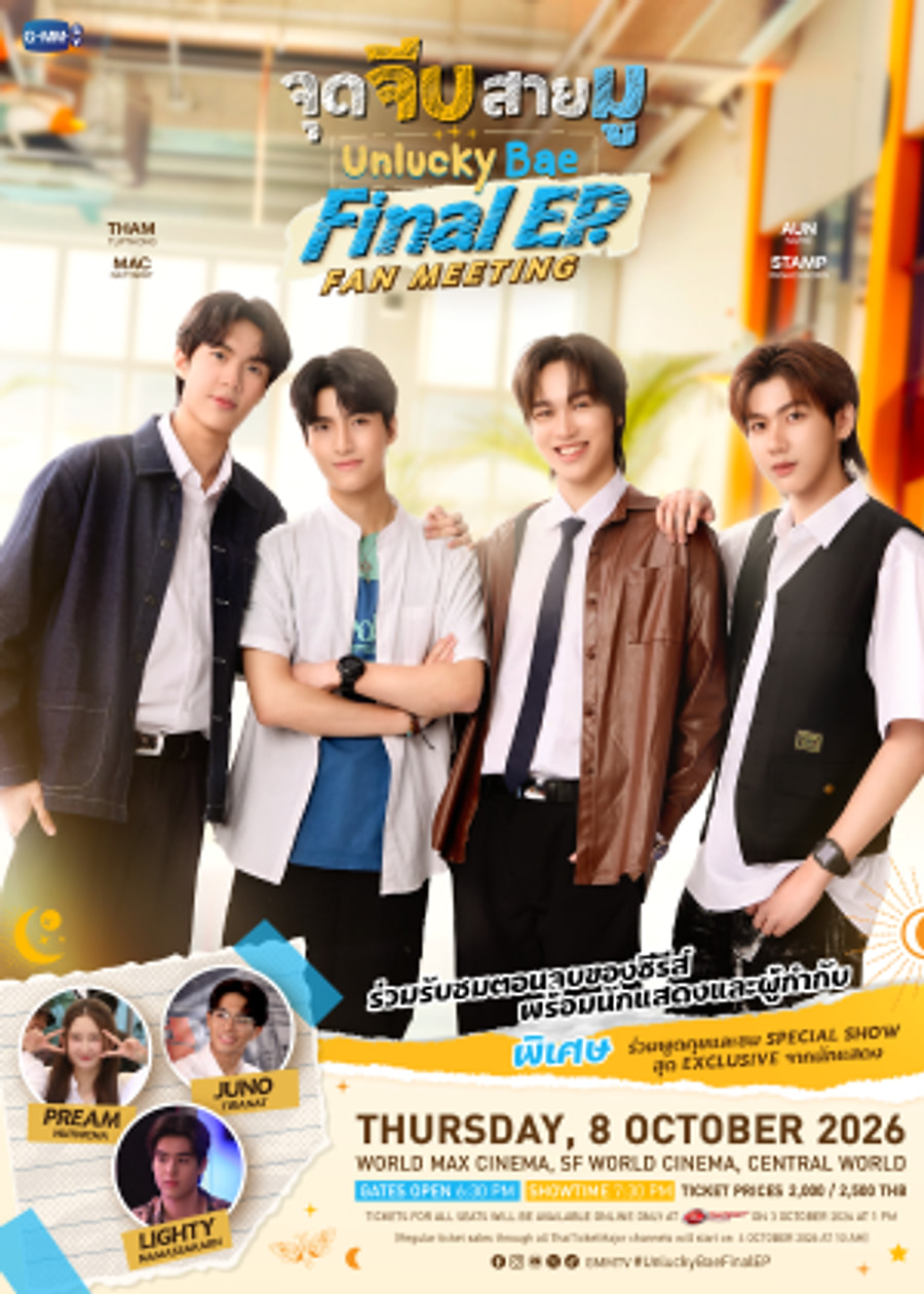 Poster จุดจีบสายมู Final EP. FAN MEETING